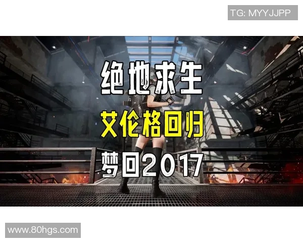 PCL春季赛即将开启艾伦格之王的争夺战绝地求生精彩不容错过